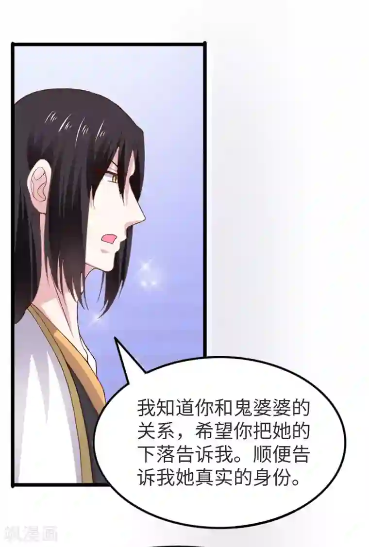 宠狐成妃第297话 反复无常