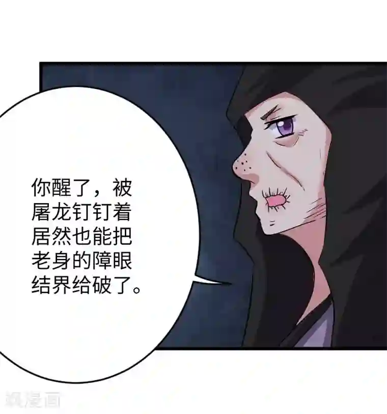 宠狐成妃第298话 毁容