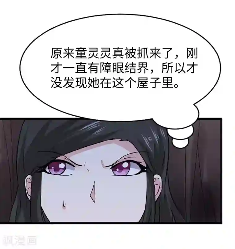 宠狐成妃第298话 毁容