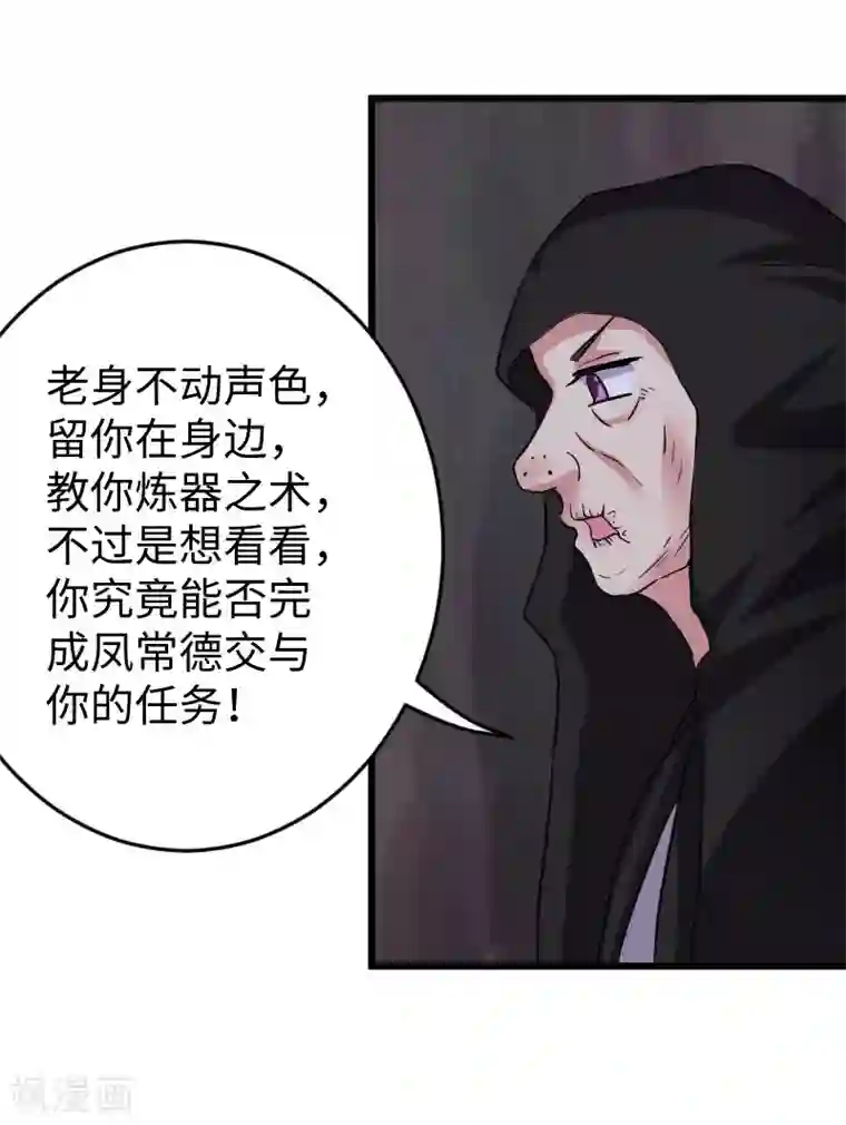 宠狐成妃第298话 毁容