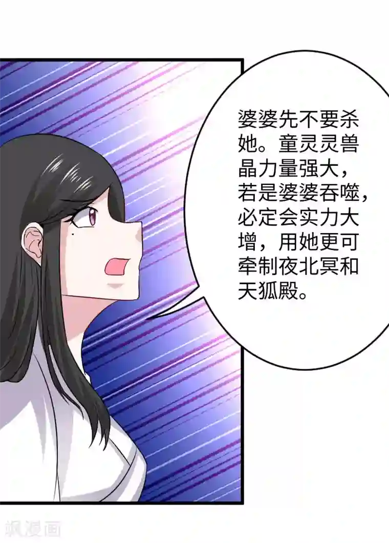 宠狐成妃第298话 毁容