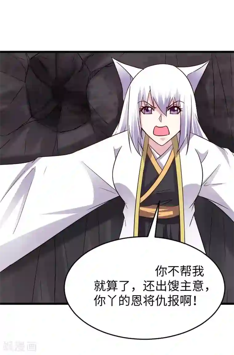 宠狐成妃第298话 毁容