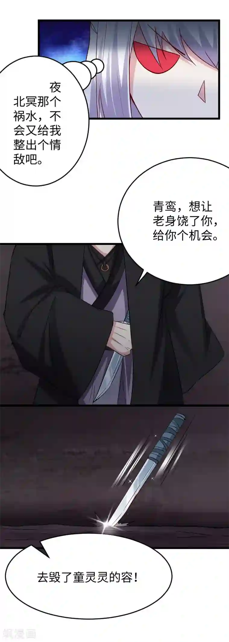 宠狐成妃第298话 毁容