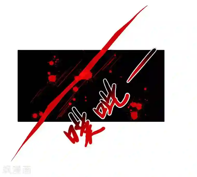 宠狐成妃第298话 毁容