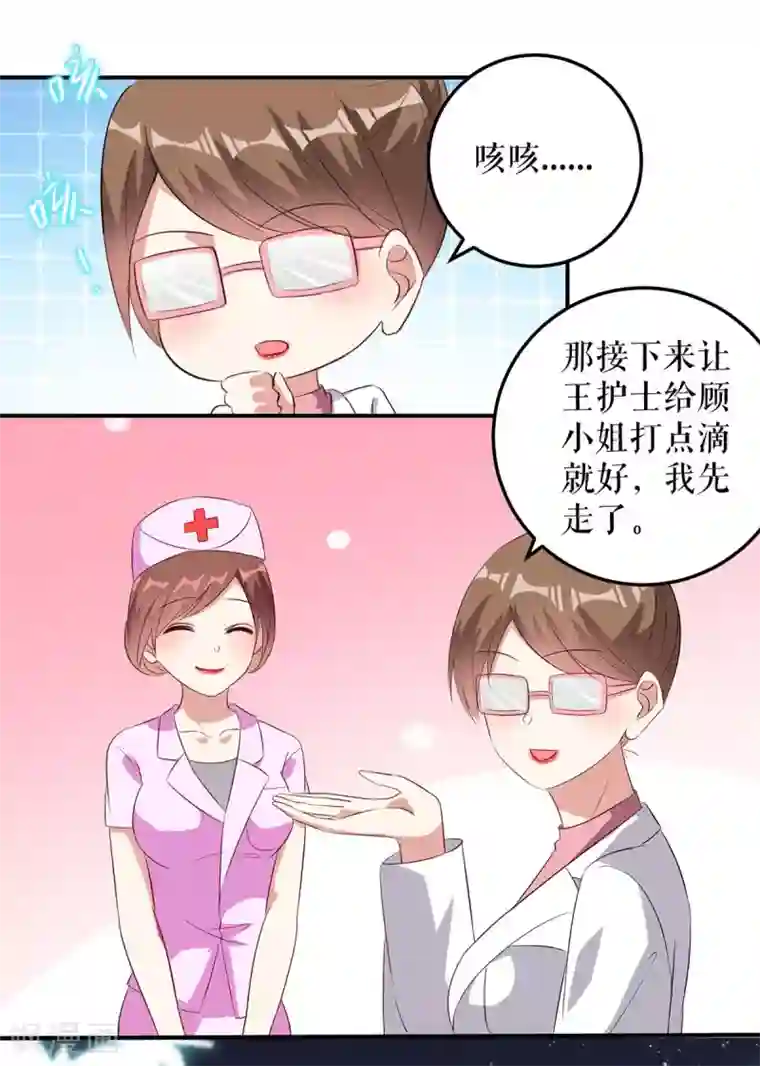 天才酷宝第48话 蓝颜祸水