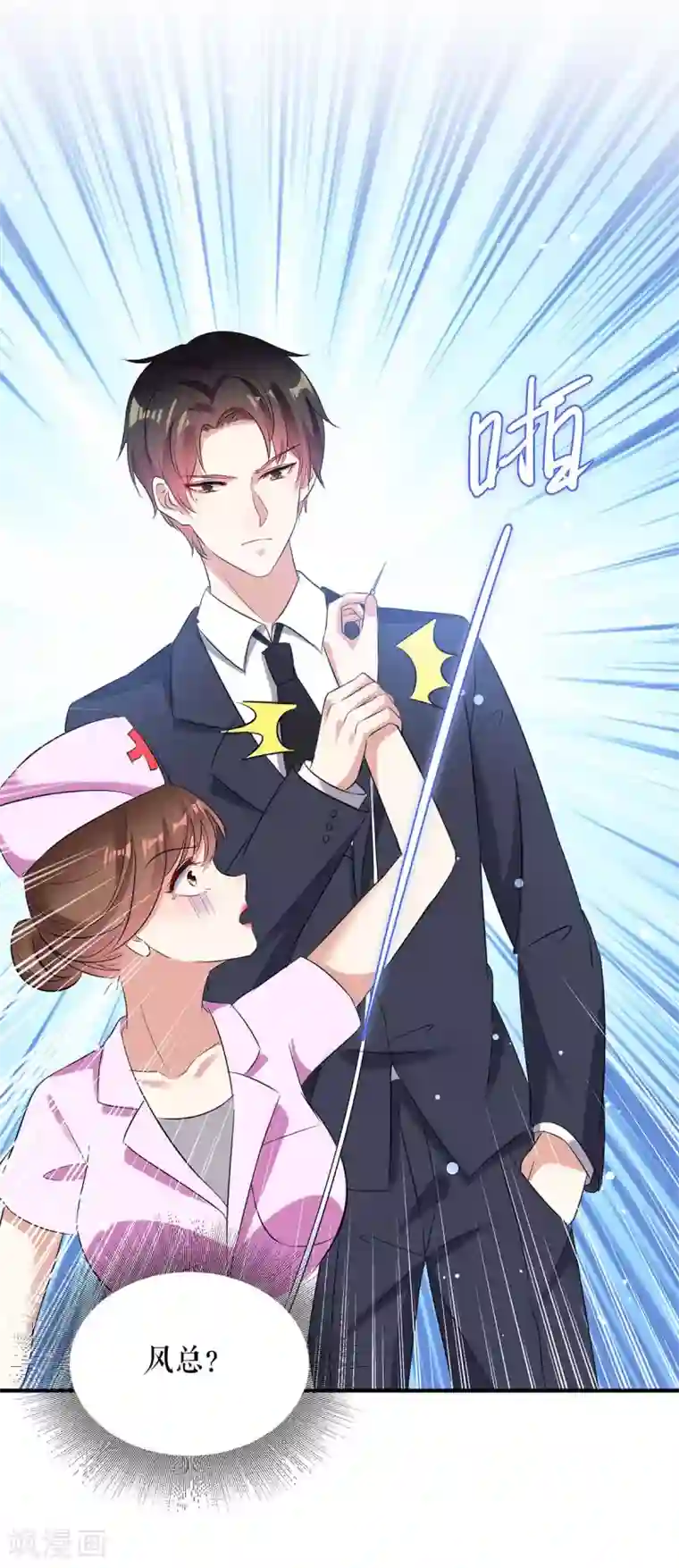 天才酷宝第48话 蓝颜祸水