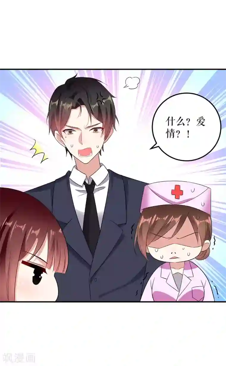 天才酷宝第49话 调戏小护士