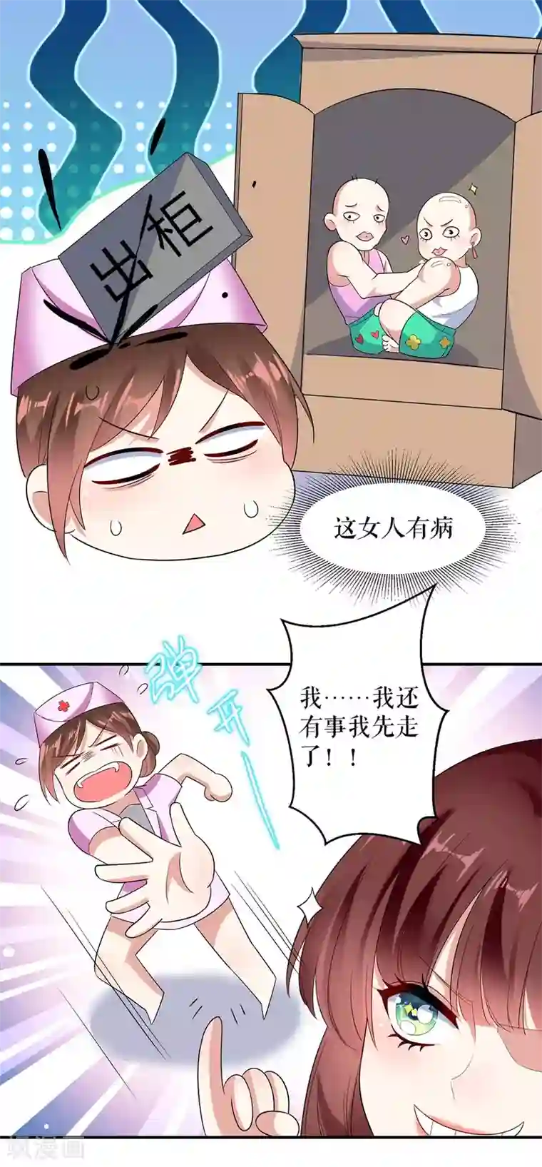 天才酷宝第49话 调戏小护士