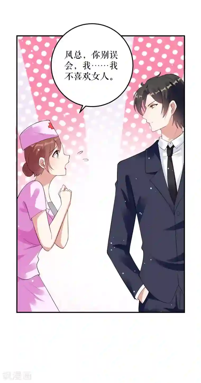 天才酷宝第49话 调戏小护士