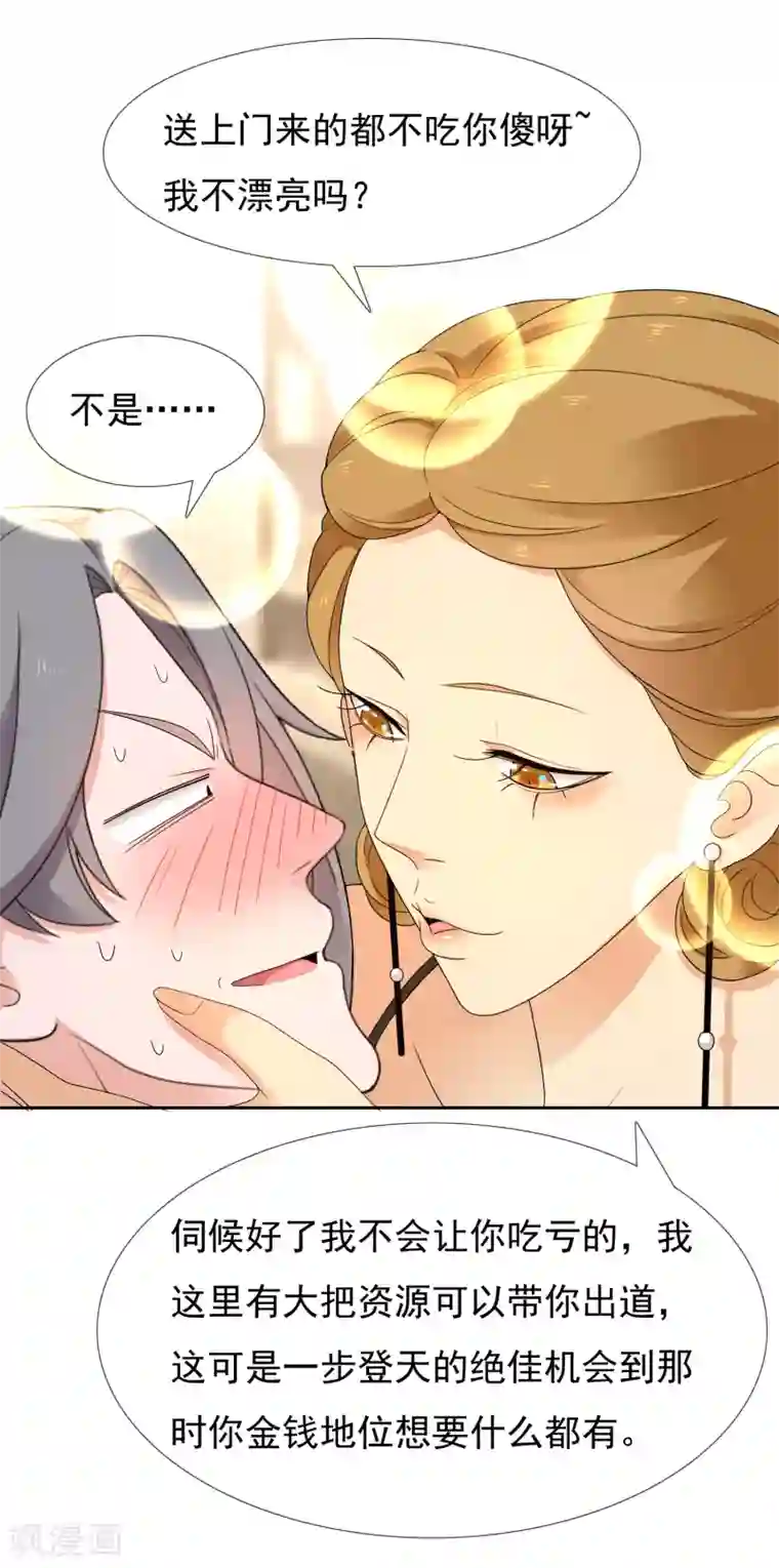 哥就是踢的远第219话 机会男得2