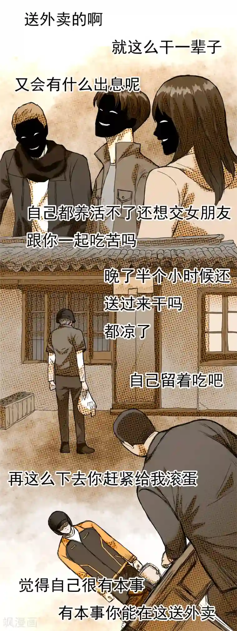 哥就是踢的远第219话 机会男得2