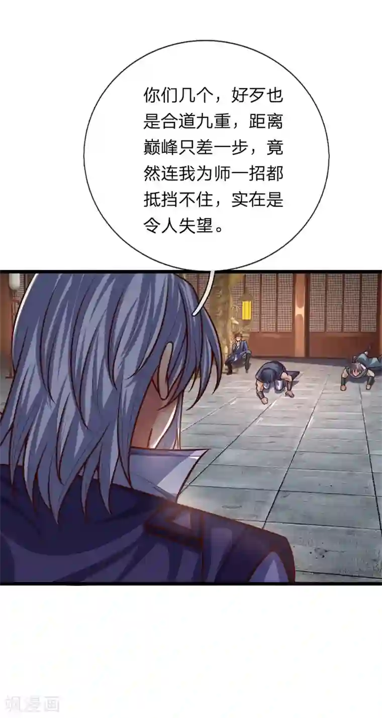 神武天尊第147话 取其精气，为我所用