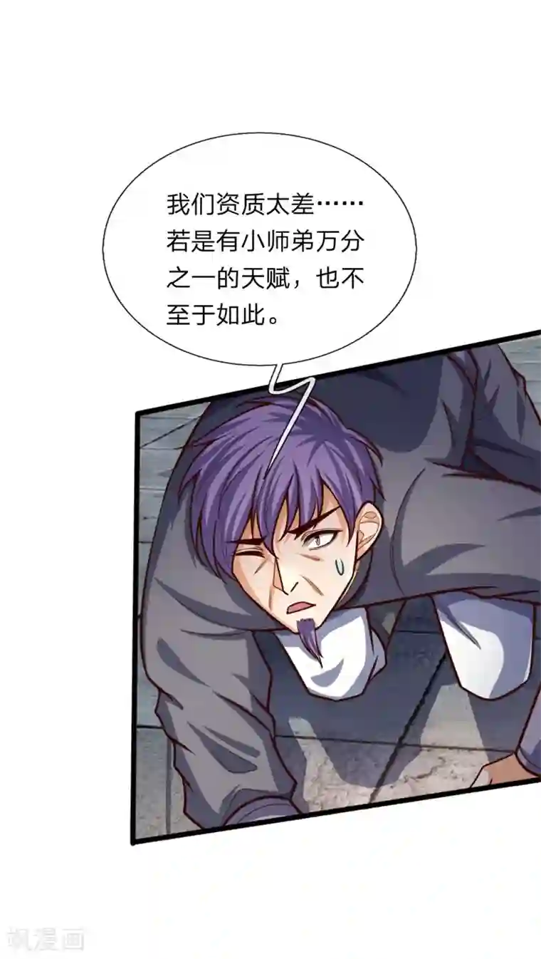 神武天尊第147话 取其精气，为我所用