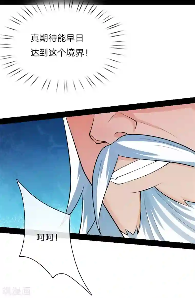 神武天尊第147话 取其精气，为我所用