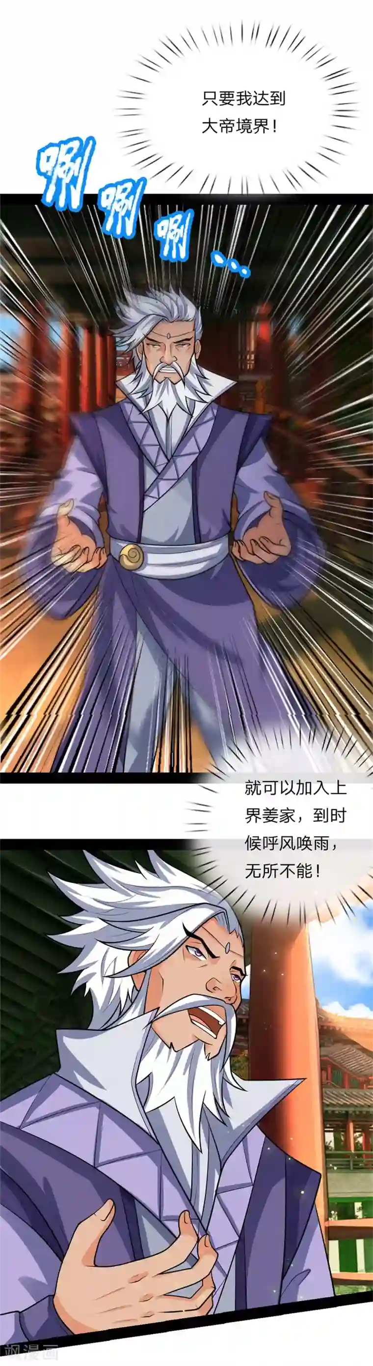 神武天尊第147话 取其精气，为我所用
