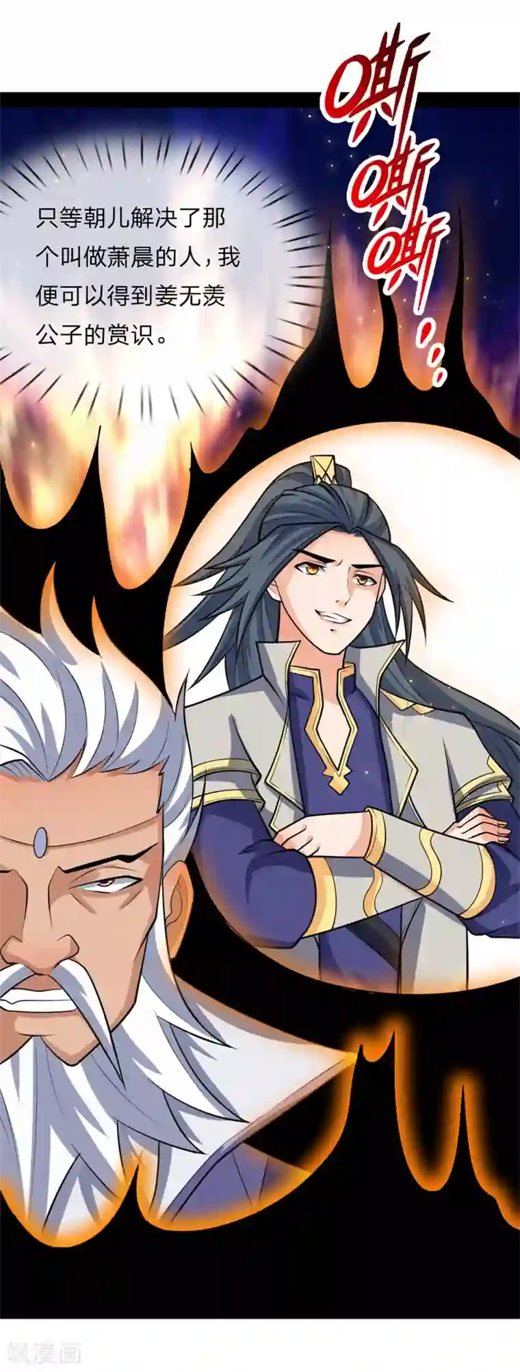 神武天尊第147话 取其精气，为我所用