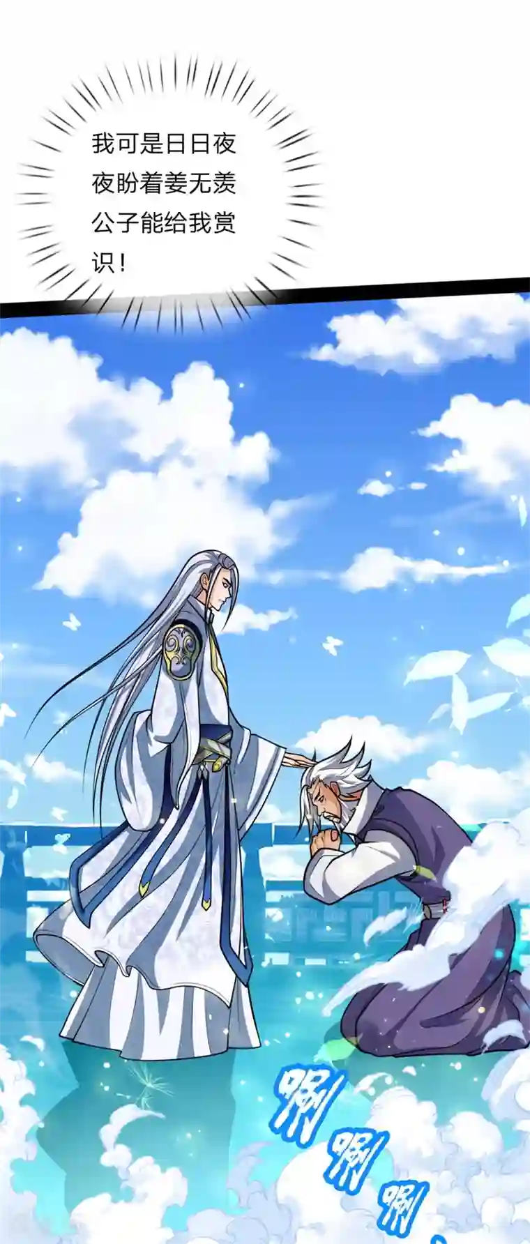 神武天尊第147话 取其精气，为我所用