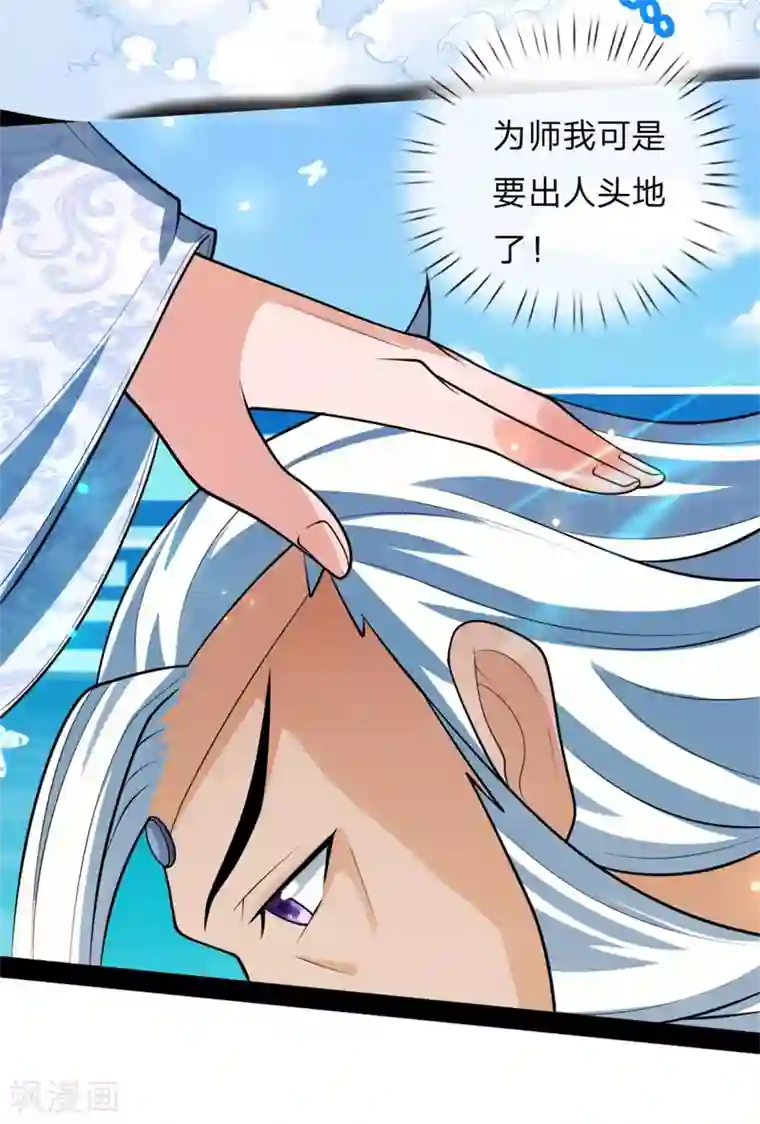 神武天尊第147话 取其精气，为我所用