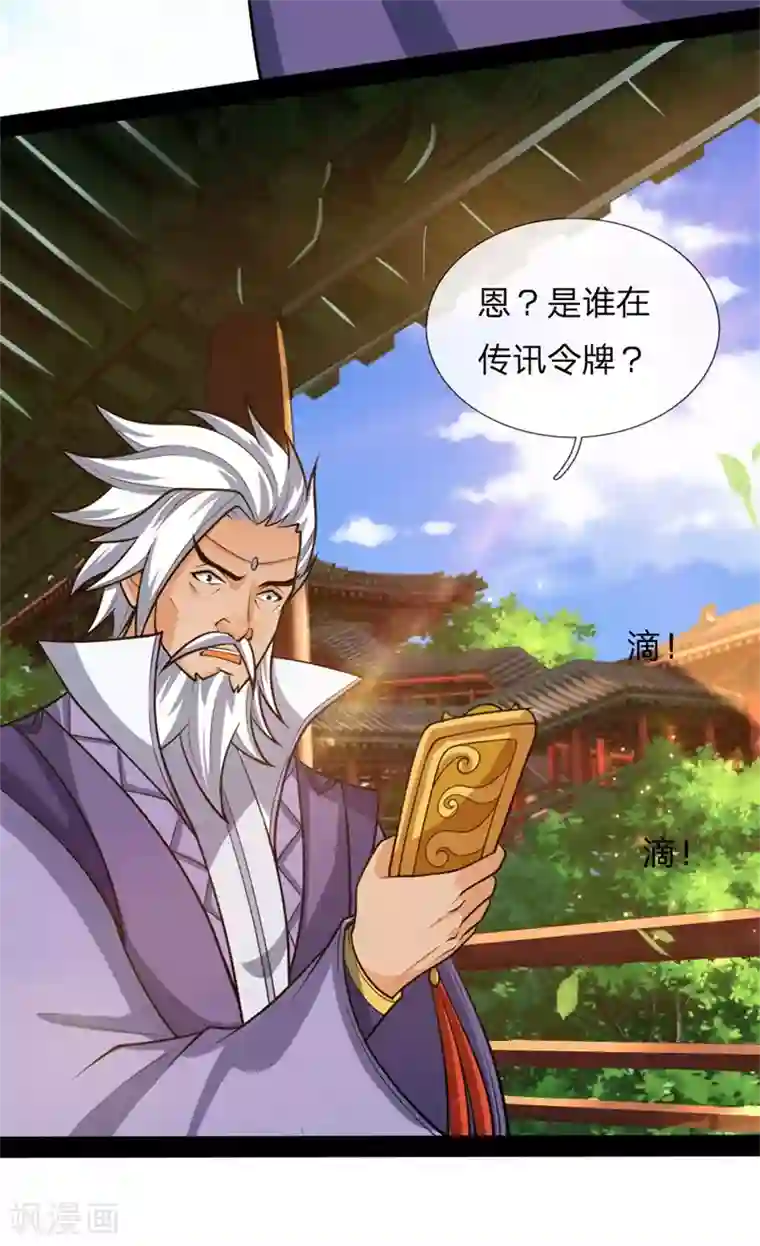 神武天尊第147话 取其精气，为我所用