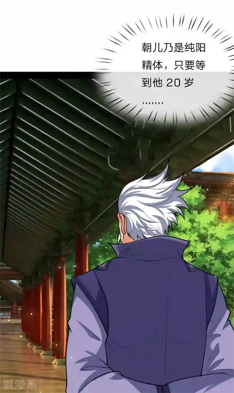 神武天尊第147话 取其精气，为我所用