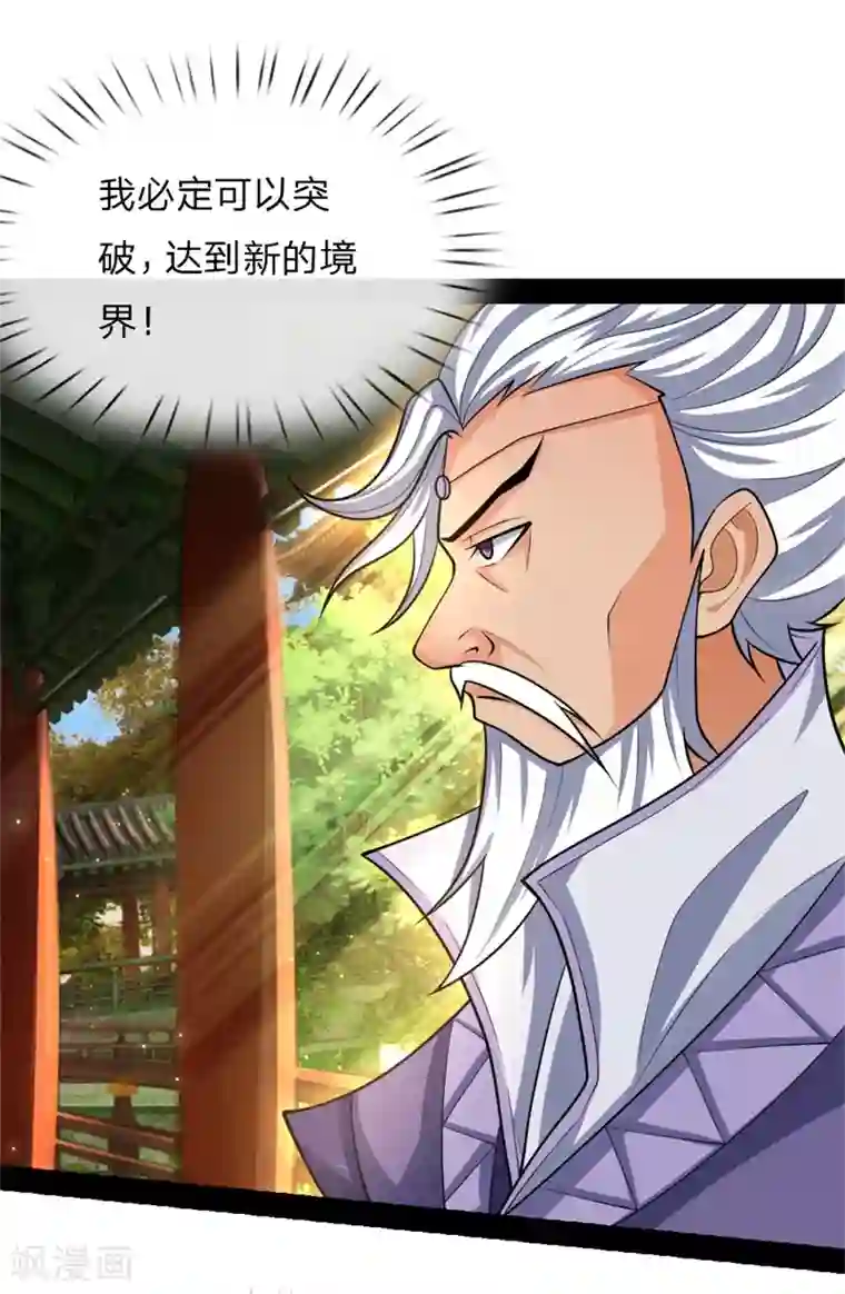 神武天尊第147话 取其精气，为我所用