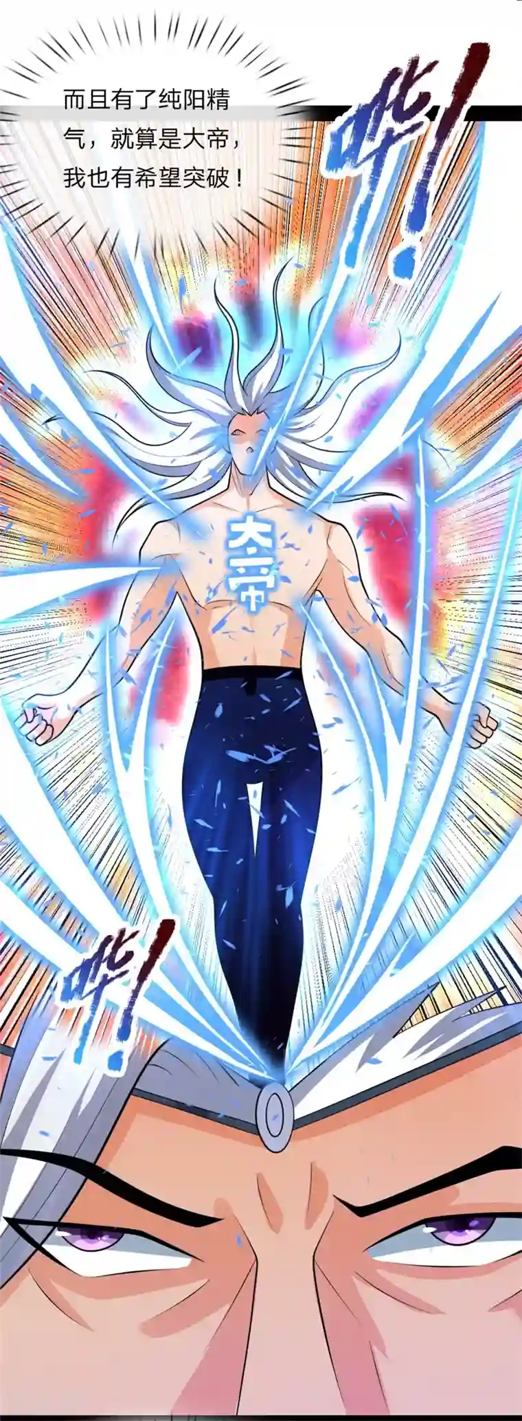 神武天尊第147话 取其精气，为我所用