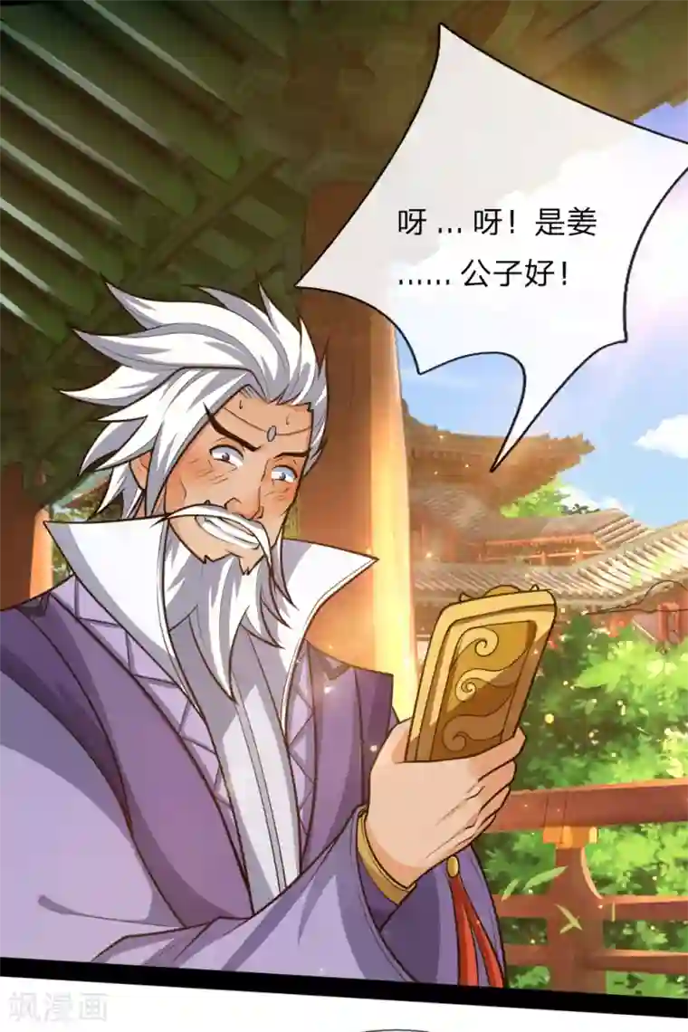 神武天尊第148话 实力非凡，不容小觑