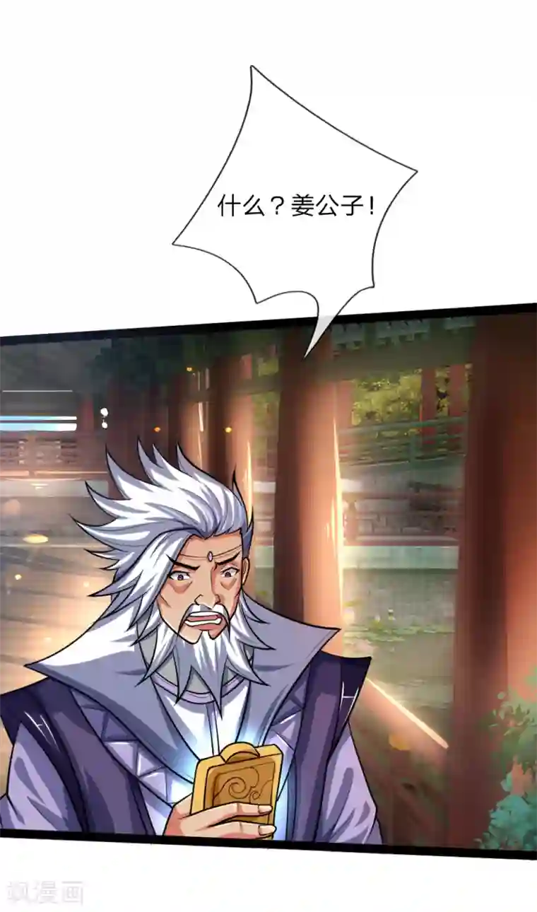 神武天尊第148话 实力非凡，不容小觑