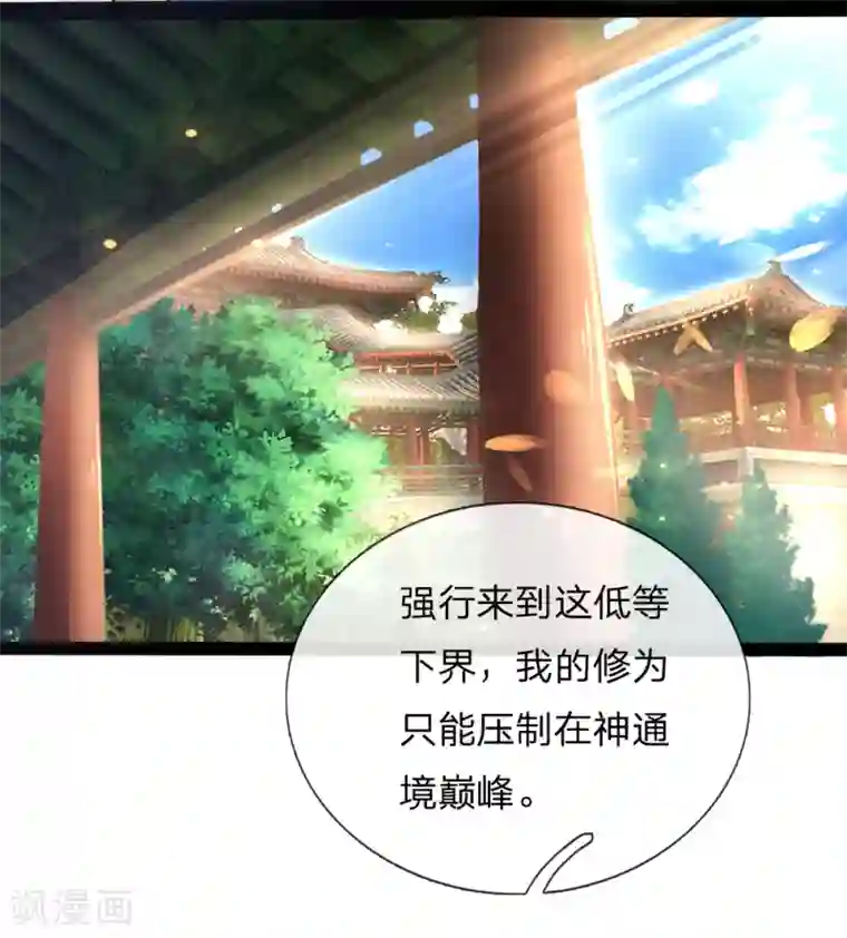 神武天尊第148话 实力非凡，不容小觑