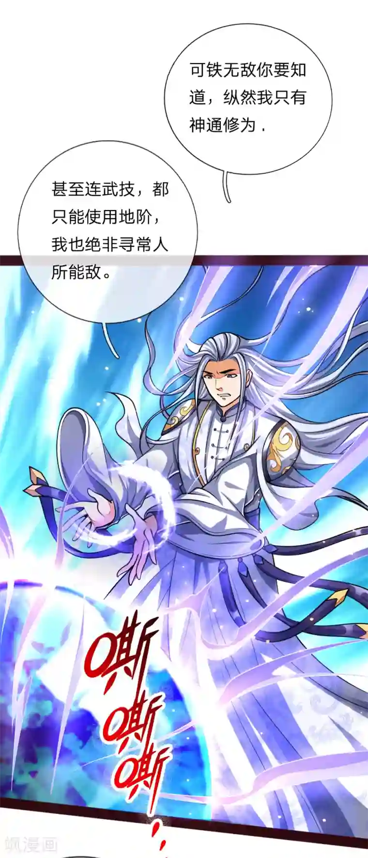 神武天尊第148话 实力非凡，不容小觑