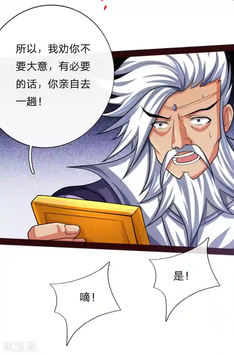 神武天尊第148话 实力非凡，不容小觑