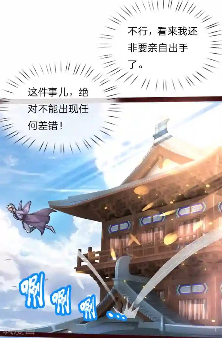 神武天尊第148话 实力非凡，不容小觑