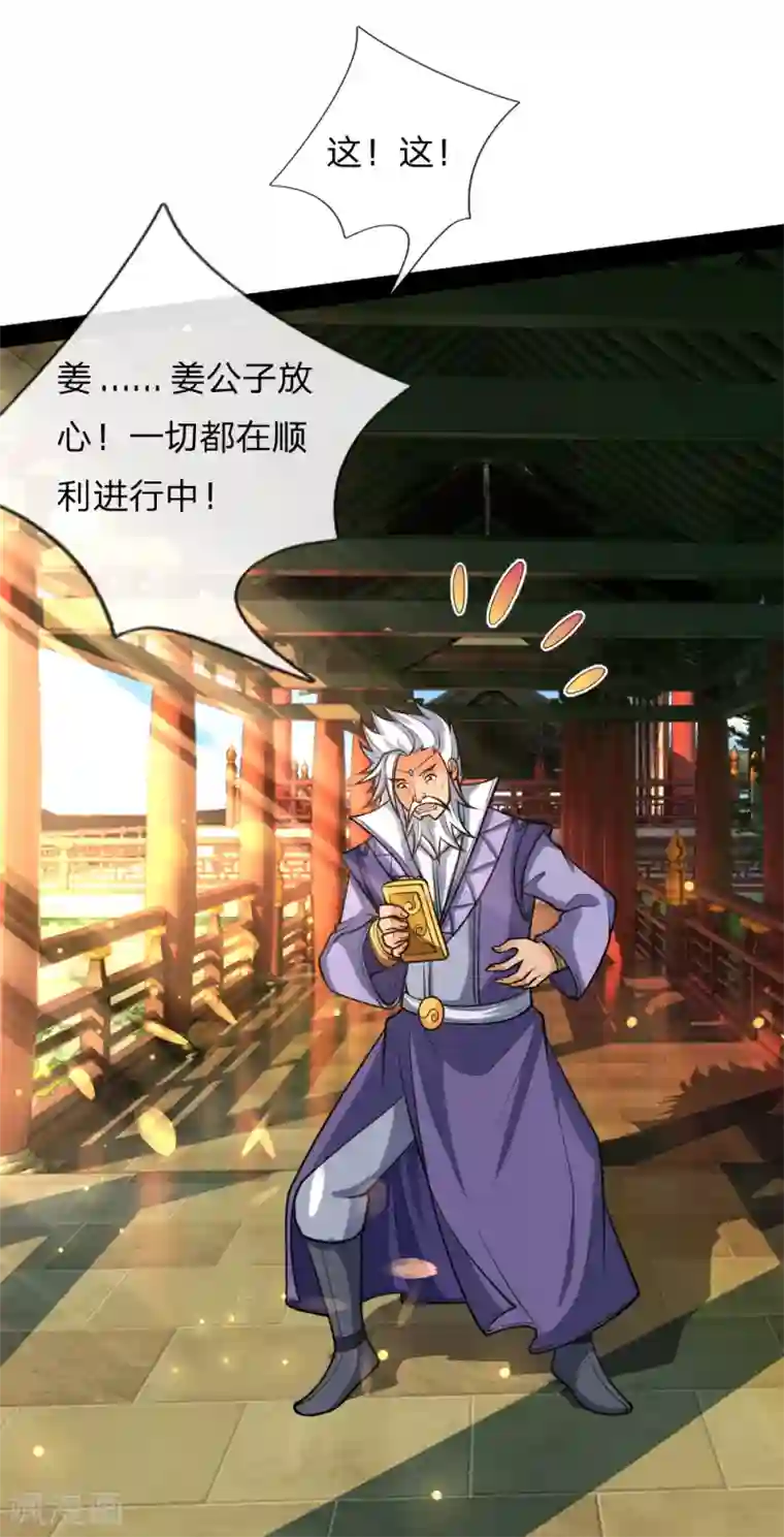 神武天尊第148话 实力非凡，不容小觑