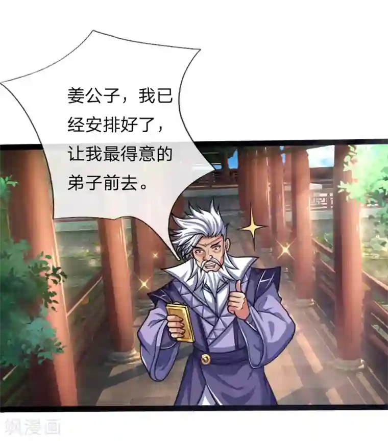 神武天尊第148话 实力非凡，不容小觑