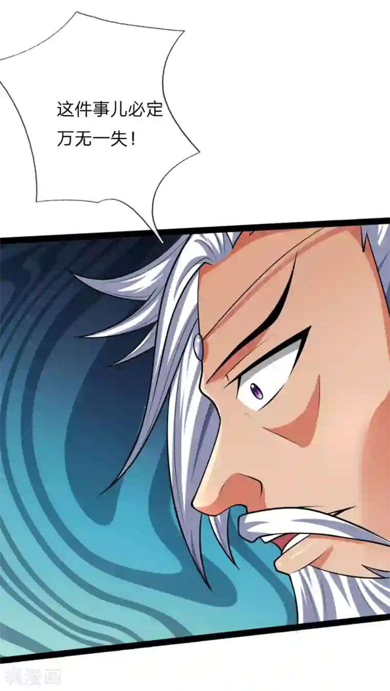 神武天尊第148话 实力非凡，不容小觑