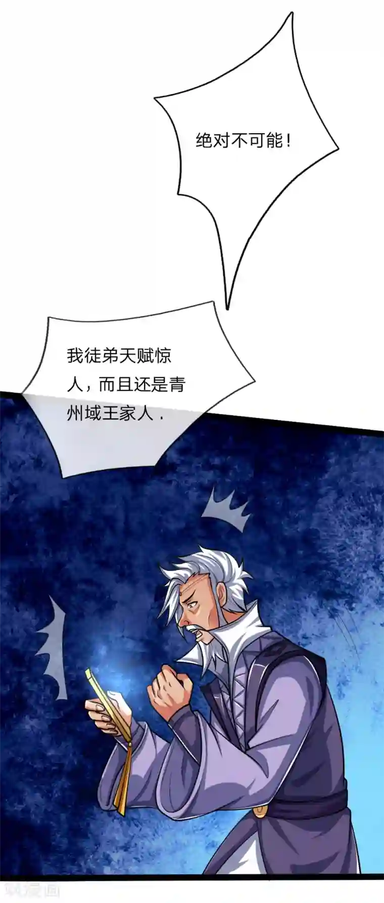 神武天尊第148话 实力非凡，不容小觑