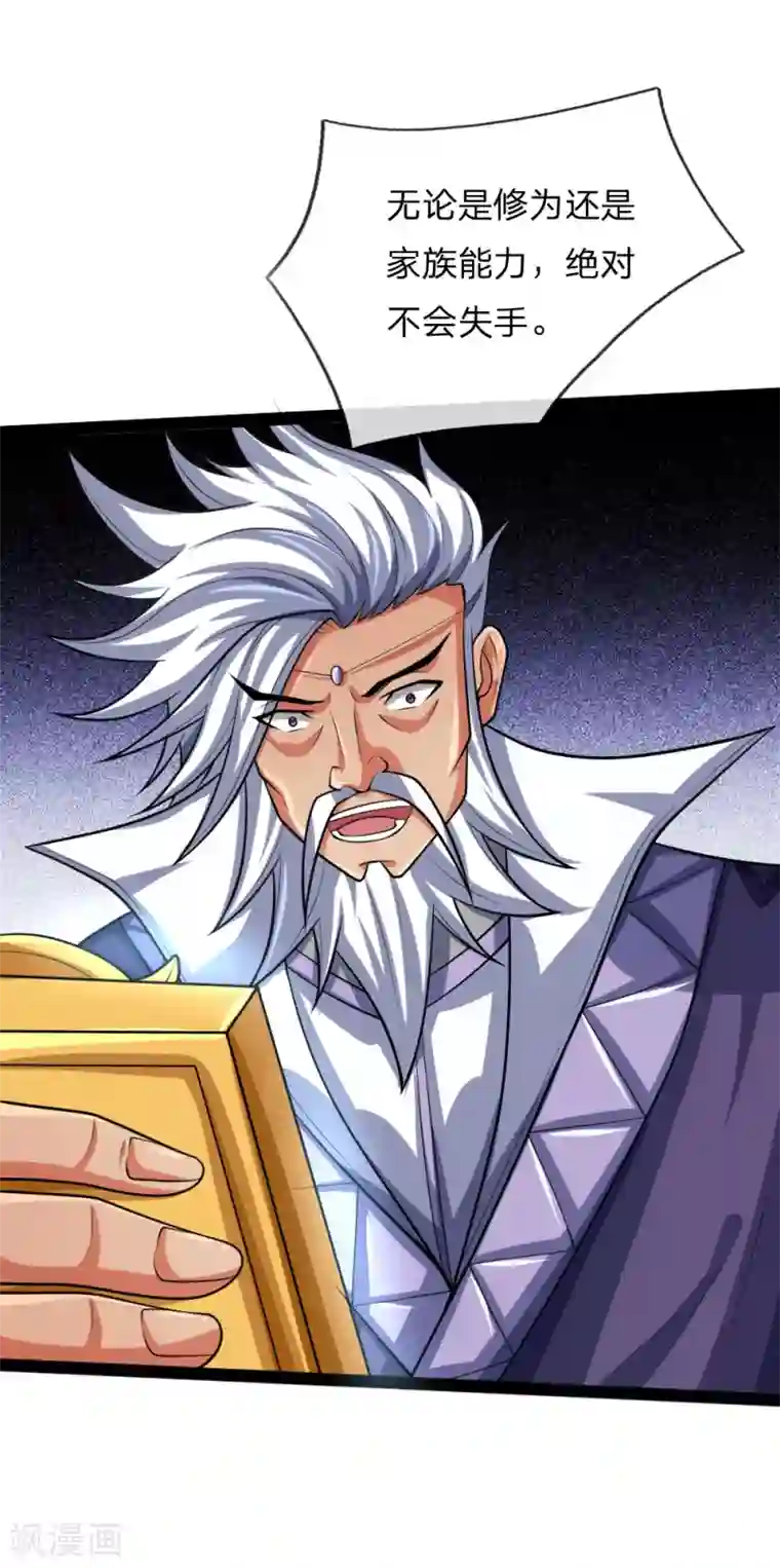 神武天尊第148话 实力非凡，不容小觑