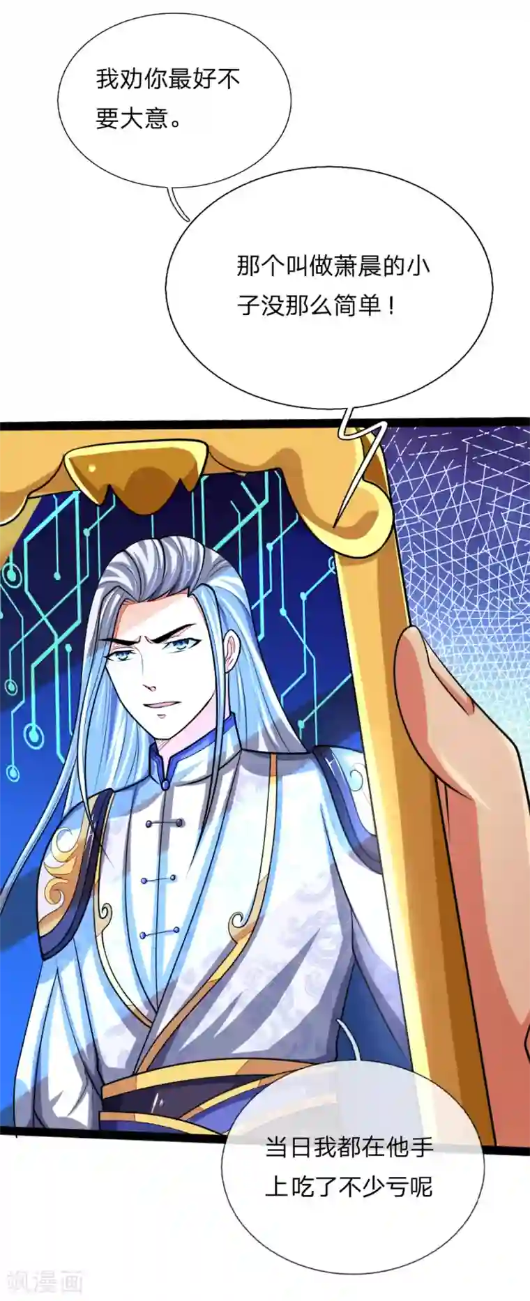 神武天尊第148话 实力非凡，不容小觑