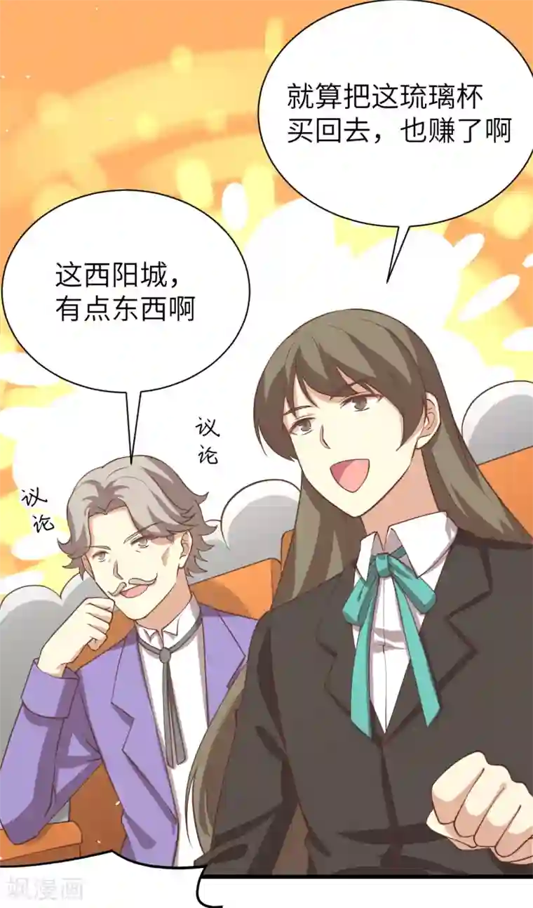 从今天开始当城主第166话