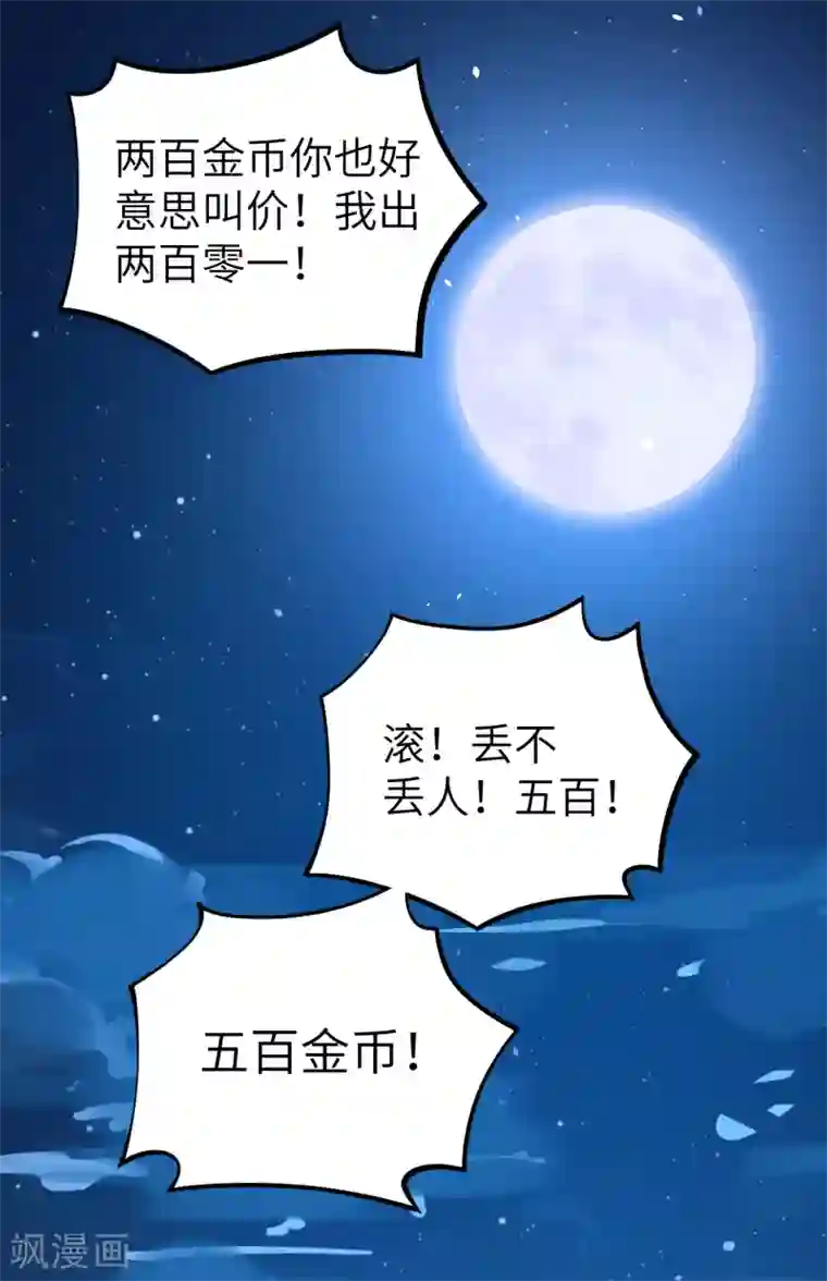 从今天开始当城主第166话