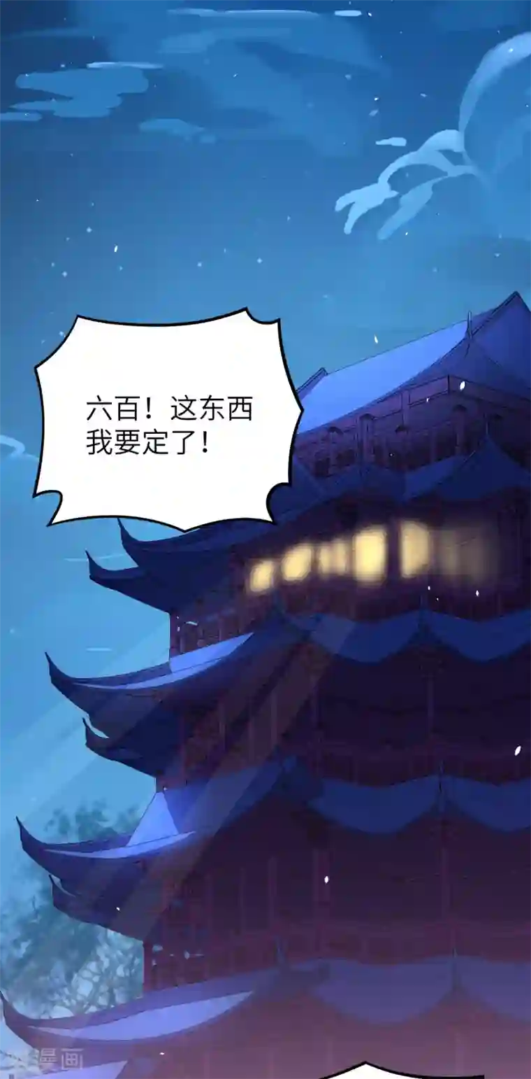 从今天开始当城主第166话