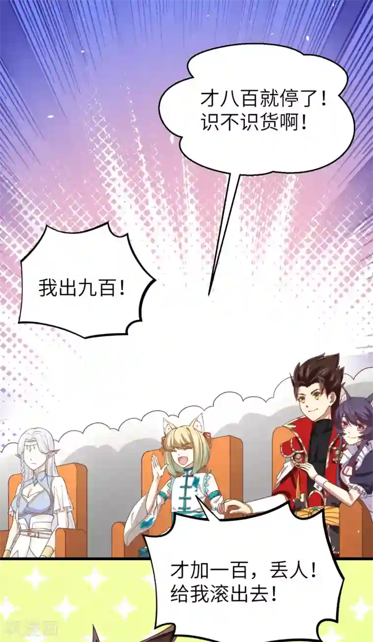 从今天开始当城主第166话
