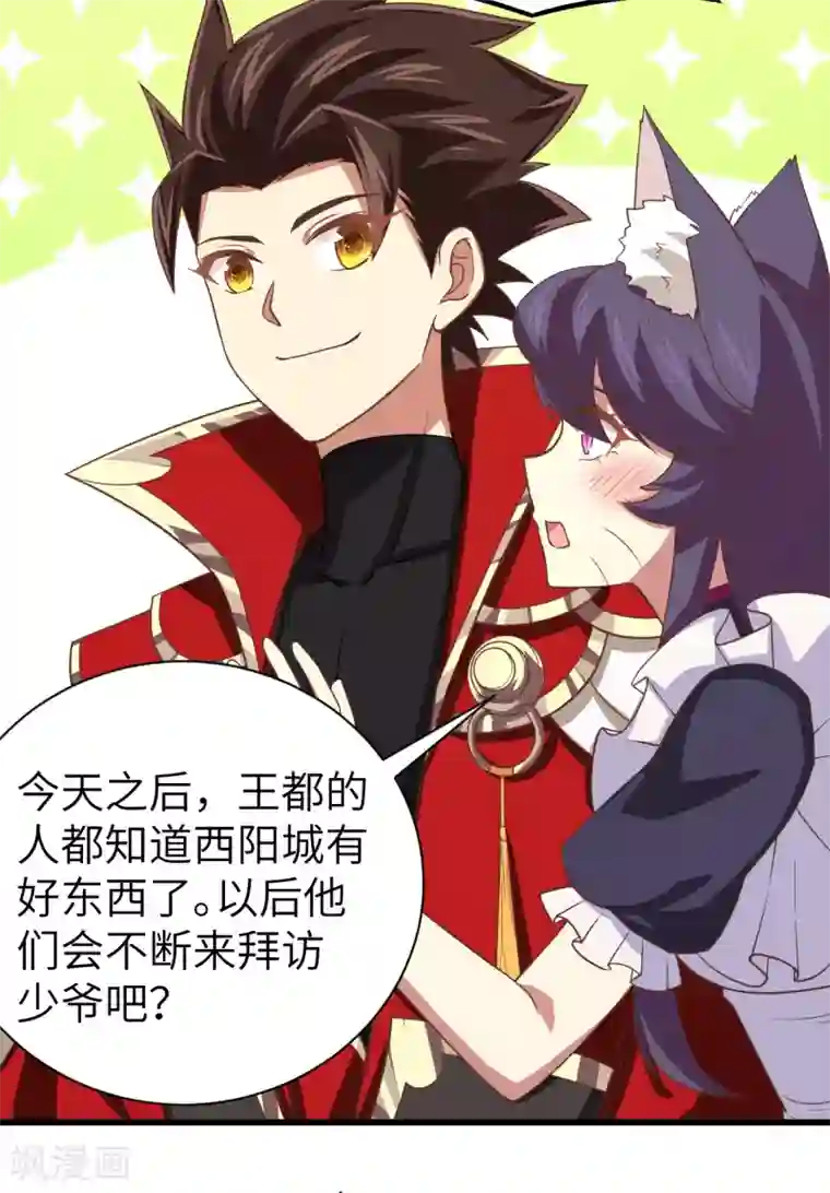 从今天开始当城主第166话
