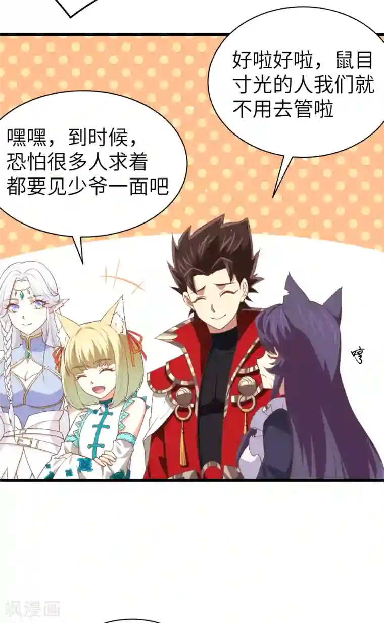 从今天开始当城主第166话
