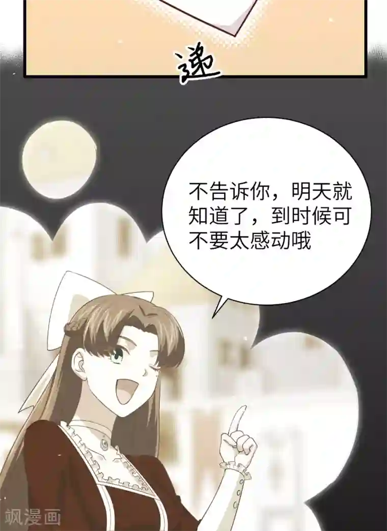 从今天开始当城主第166话