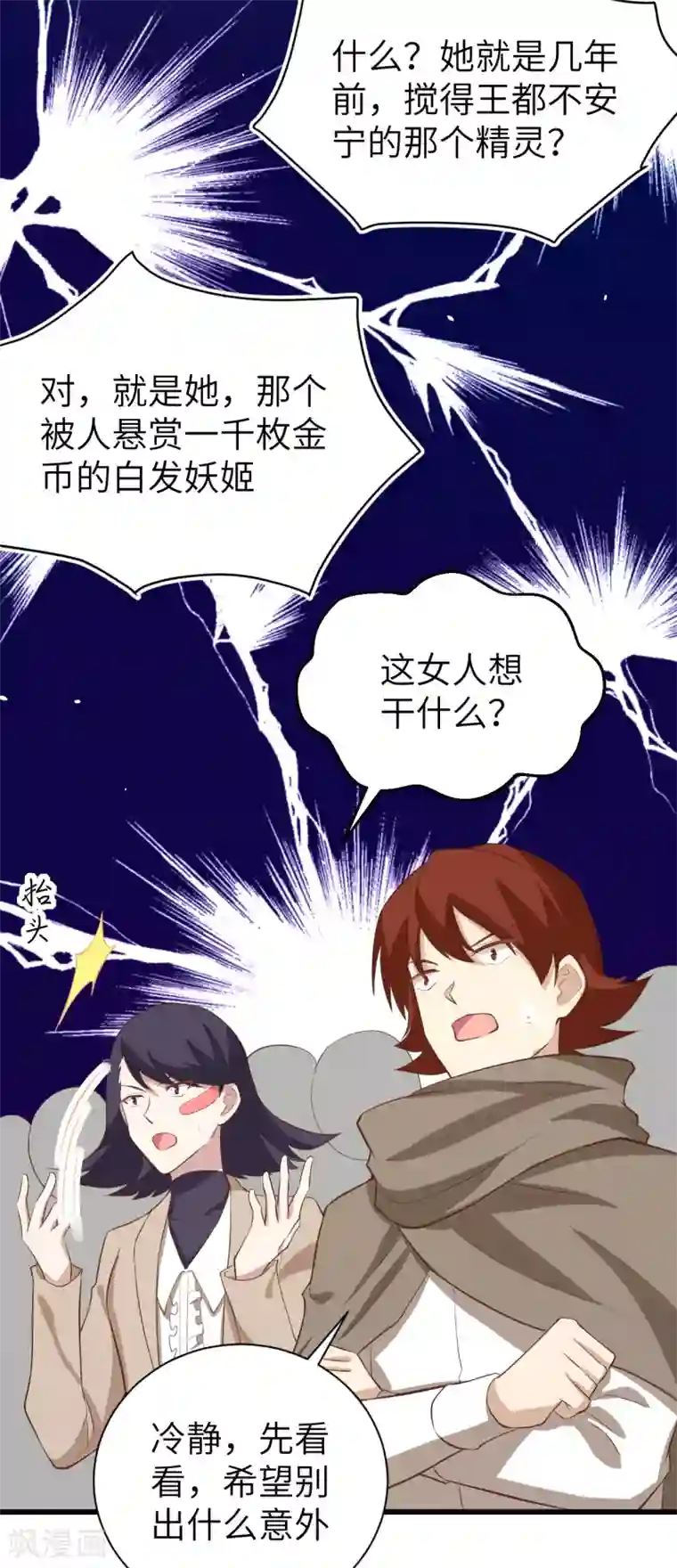 从今天开始当城主第166话