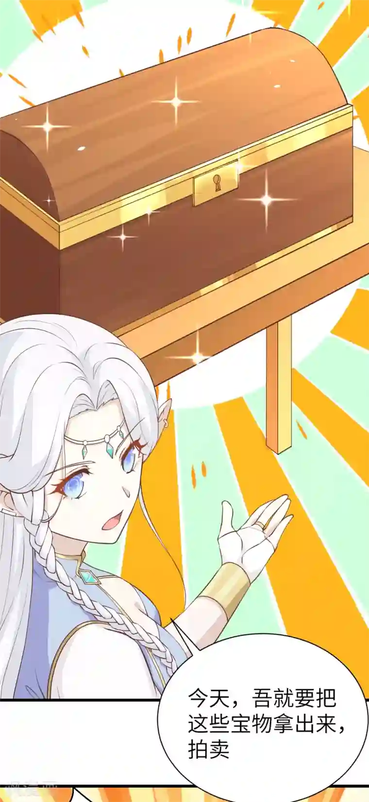 从今天开始当城主第166话