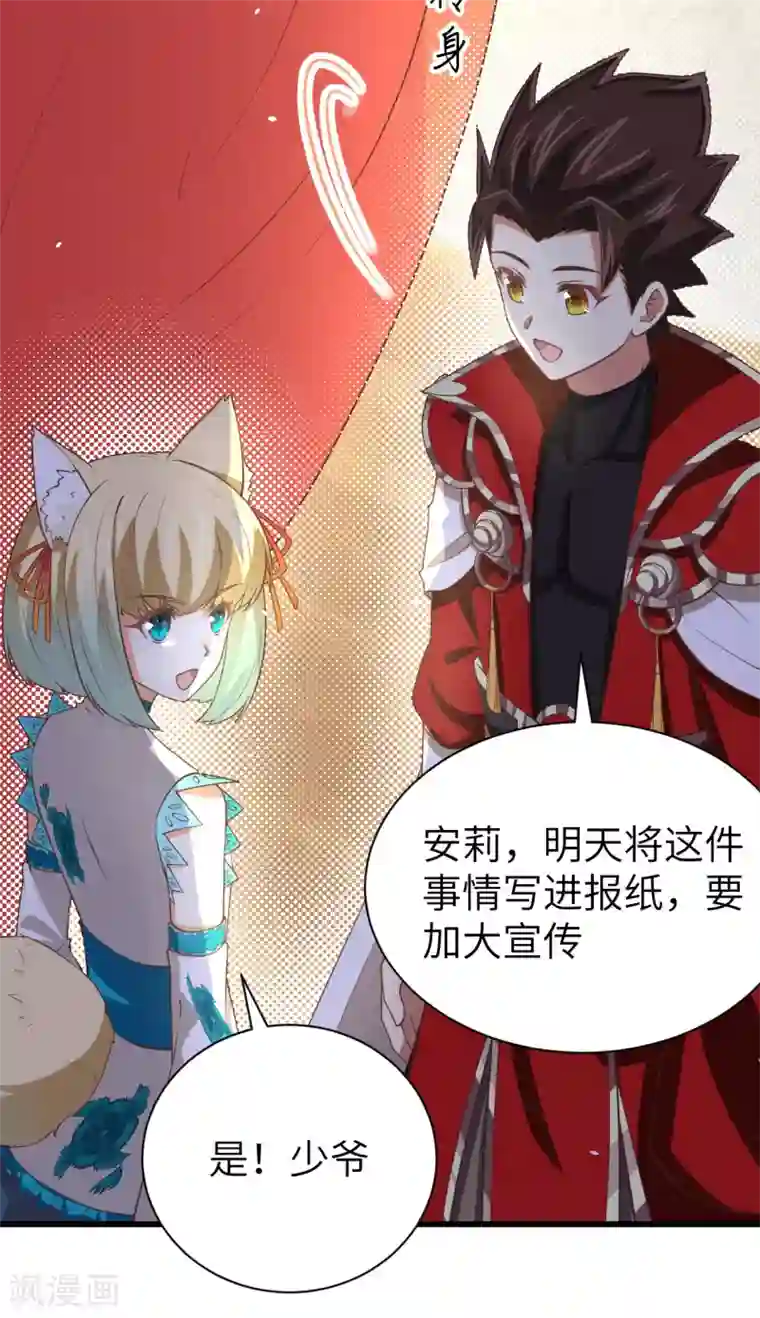 从今天开始当城主第166话