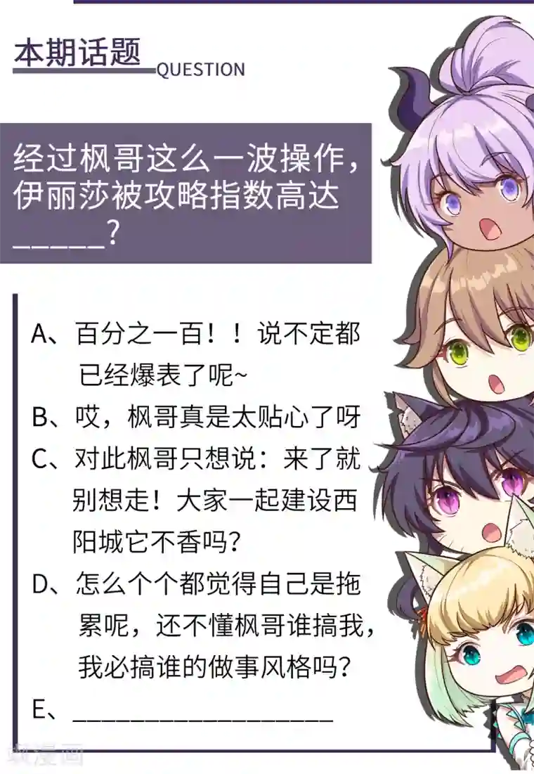 从今天开始当城主第166话