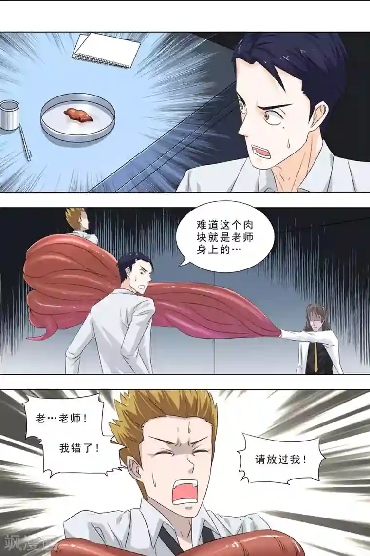 荒野小屋第248话 老师的肉